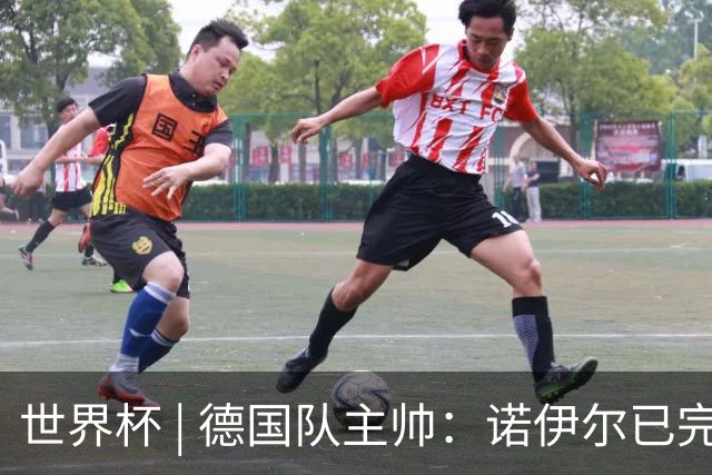 世界杯 | 德国队主帅：诺伊尔已完全康复