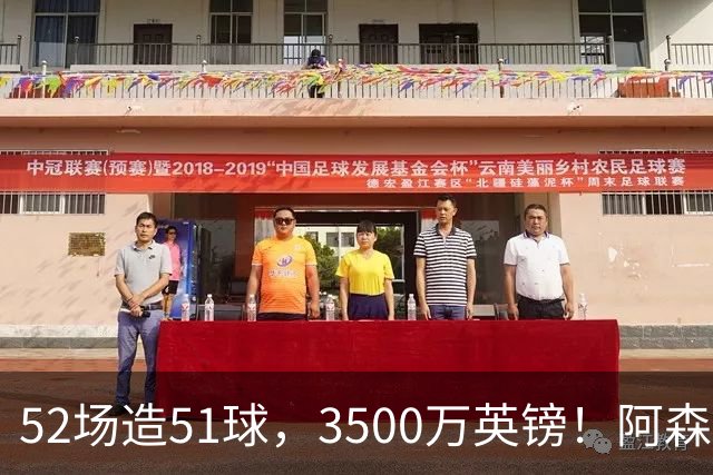 52场造51球，3500万英镑！阿森纳盯上昔日英超“弃将”，这次能打脸吗？