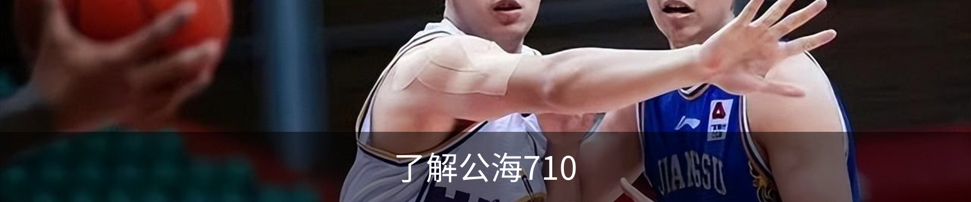 了解公海710