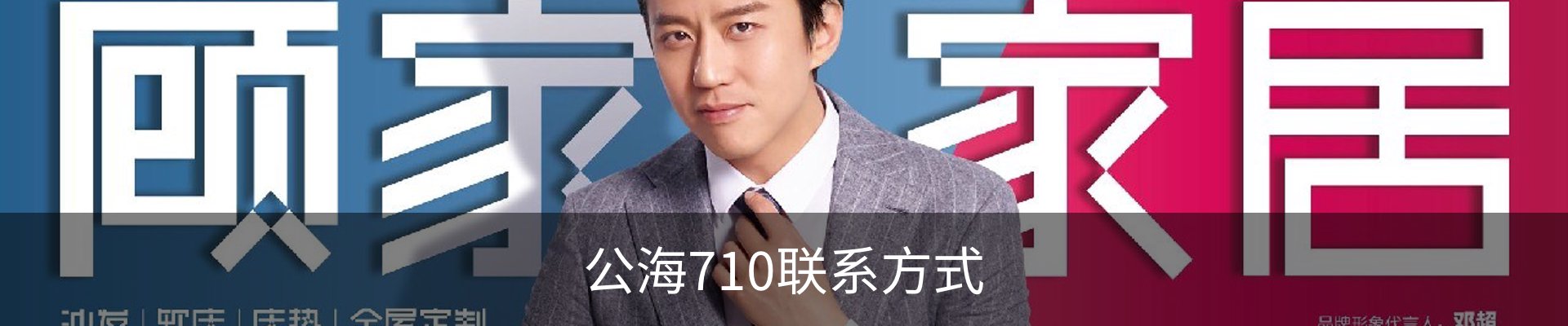 公海710联系方式